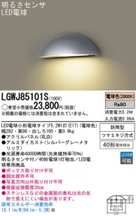 LGWJ85101S