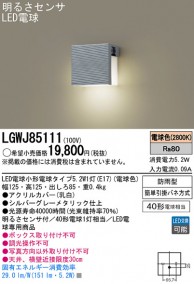 LGWJ85111